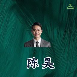 陈昊