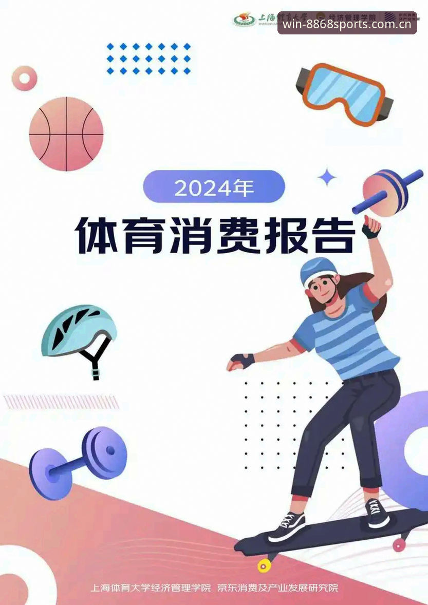2024体育行业最新动态：8868体育平台如何引领观赛与竞技新潮流